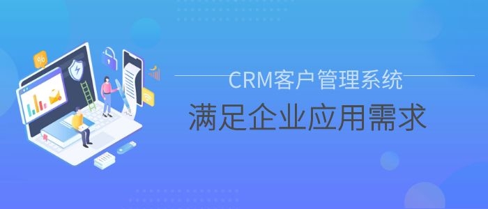 crm管理系统管理销售过程