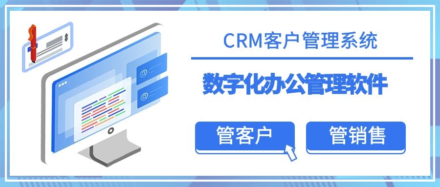 crm软件系统