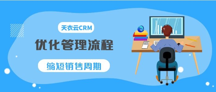 crm销售流程管理软件