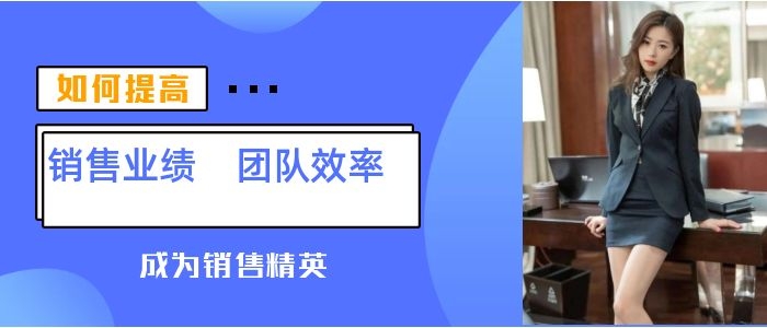 crm系统提高销售效率