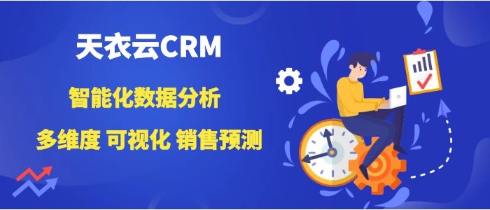 crm系统增长销售业绩