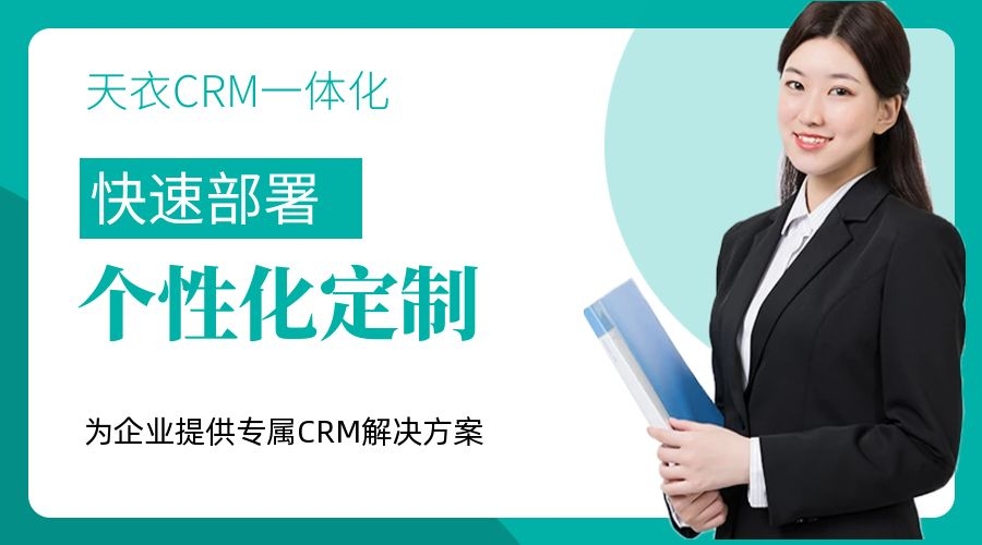 crm客户关系管理系统