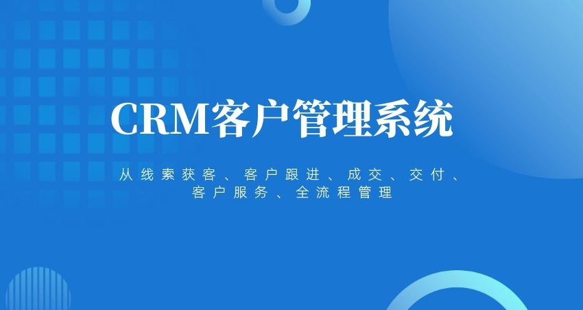 crm与scrm区别