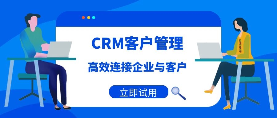 crm客户管理系统