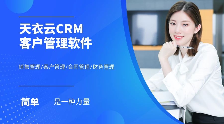 金融crm