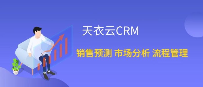 crm管理系统