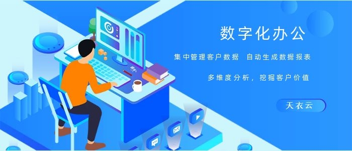 crm管理软件数字化转型