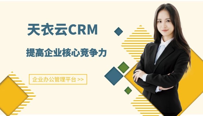 crm提升核心竞争力