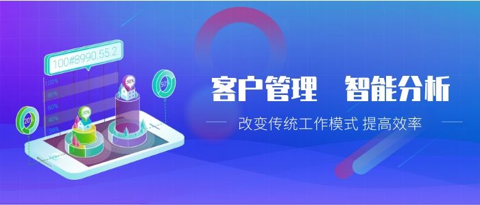 crm管理系统改变办公模式