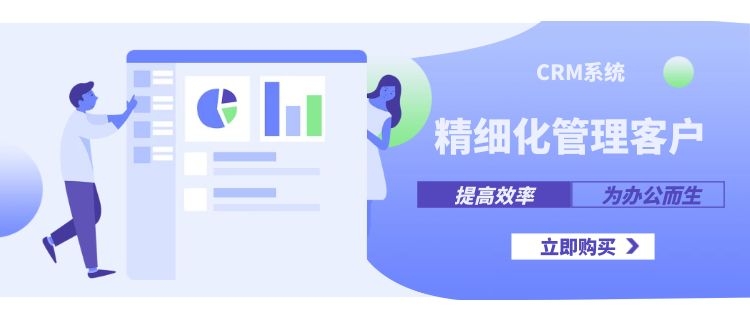 crm系统精细化管理客户