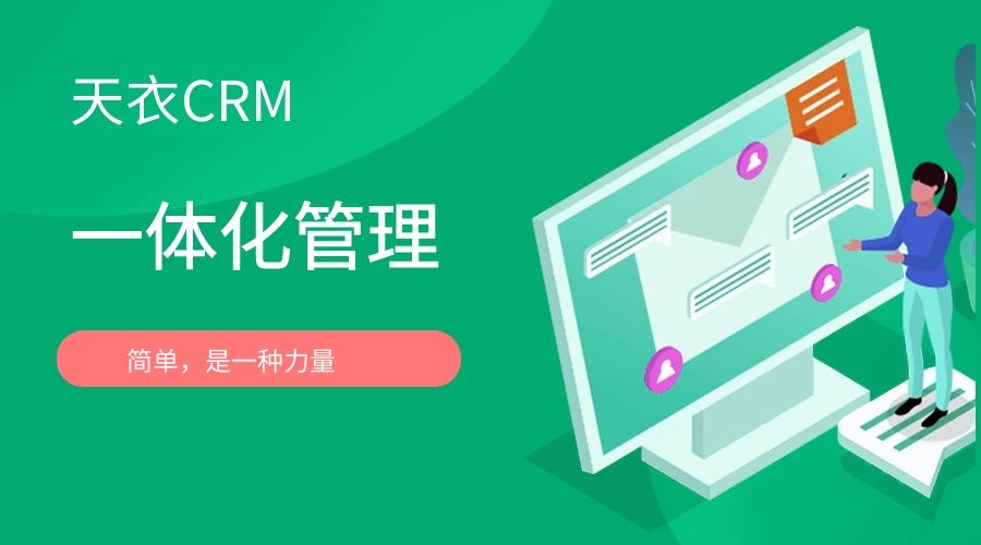 crm系统