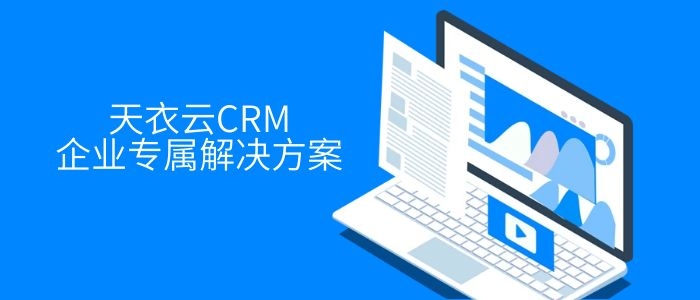 定制crm客户管理系统