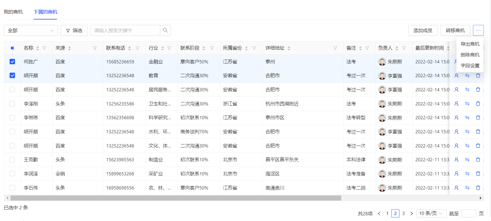 极悦商机归属管理